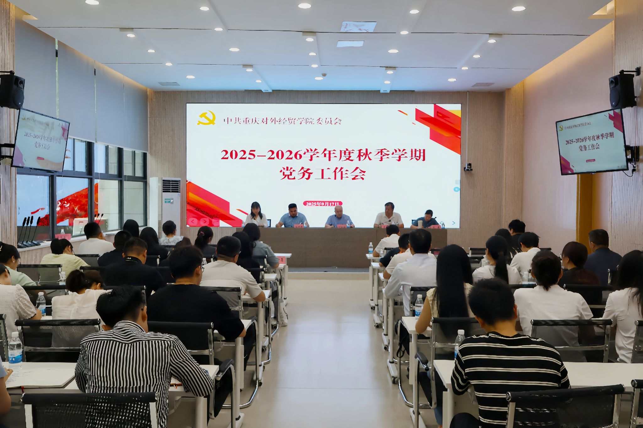 学校党委召开2025年秋季学期党务工作会